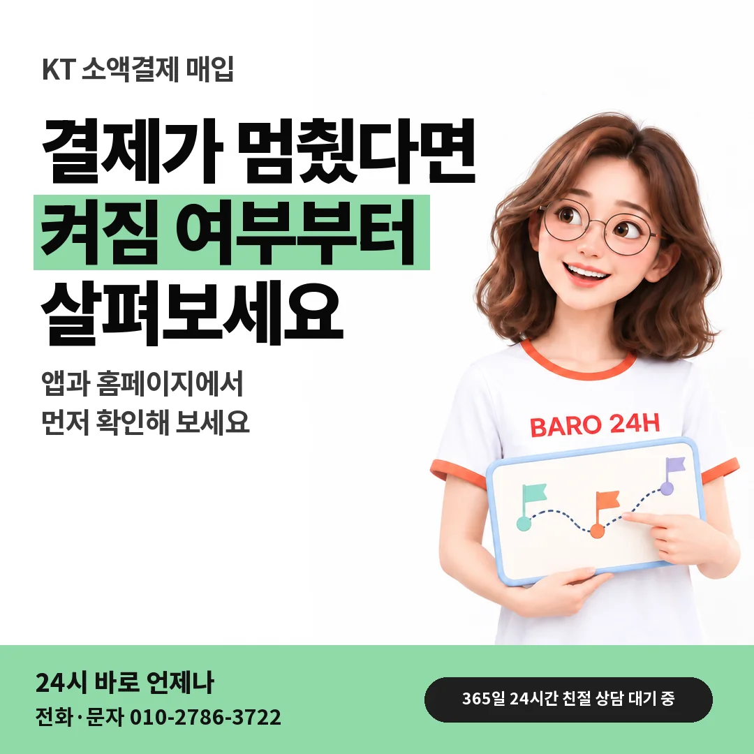 BARO 24H 티셔츠를 입은 3D 인물 옆에 「KT 차단 켜짐 확인」 제목을 얹은 안내 카드