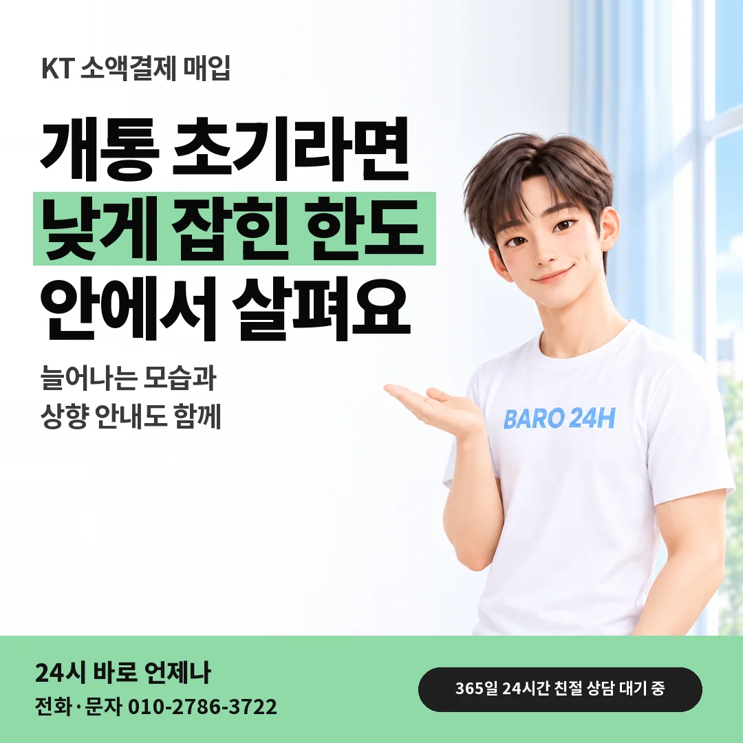 BARO 24H 티셔츠를 입은 3D 인물 옆에 「KT 신규 정책 살피기」 제목을 얹은 안내 카드
